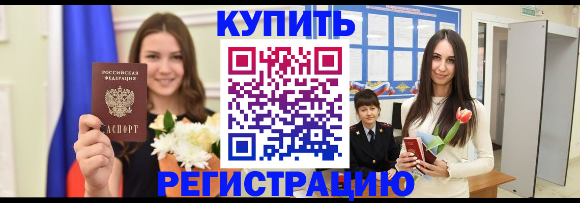 прописка ребенка в Яранске